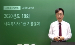 사회복지실천론 - 18회 기출문제 풀이