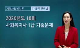 지역사회복지론 - 18회 기출문제 풀이