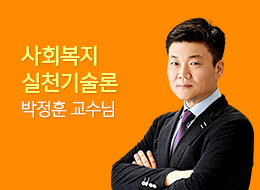 [2024 최신] 사회복지실천 - 사회복지실천기술론