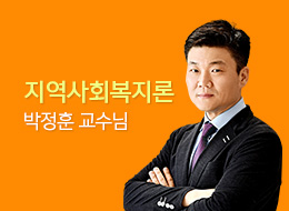 [2024 최신] 사회복지실천 - 지역사회복지론