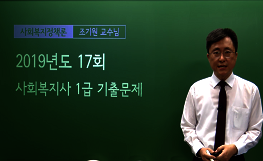 사회복지정책론 - 17회 기출문제 풀이(new)