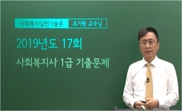 사회복지실천기술론 - 17회 기출문제 풀이