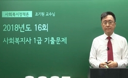 사회복지정책론 - 16회 기출문제 풀이