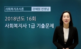 사회복지조사론 - 16회 기출문제 풀이