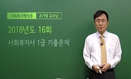 사회복지행정론 - 16회 기출문제 풀이(new)
