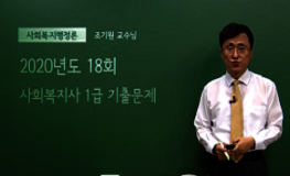 사회복지행정론 - 18회 기출문제 풀이(new)