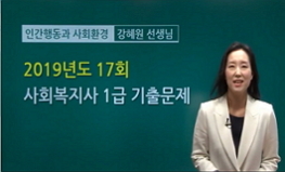 인간행동과 사회환경 - 17회 기출문제 풀이