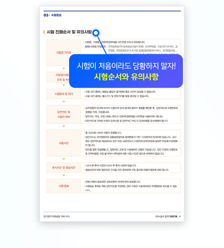 시험이 처음이라도 당황하지 말자! 시험순서와 유의사항