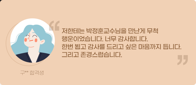 합격생 후기