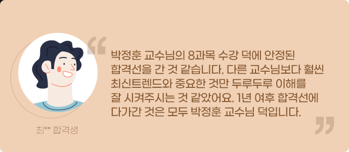 합격생 후기