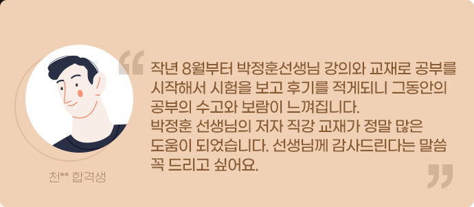 합격생 후기