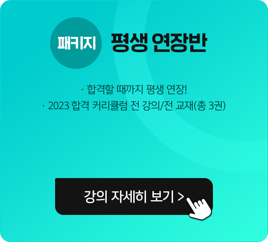 (패키지) 평생 연장반