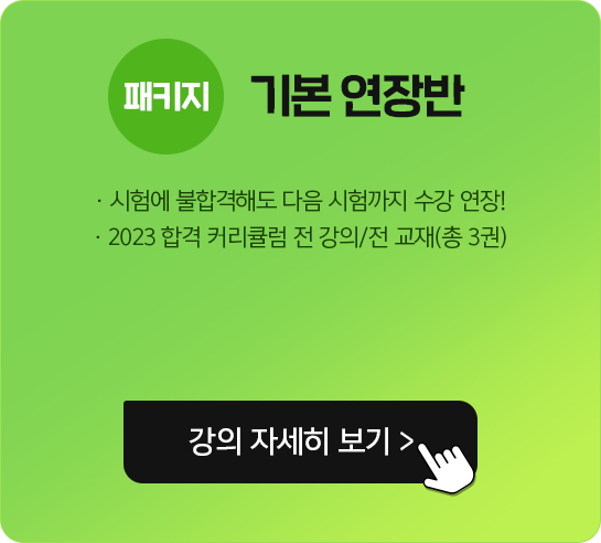 (패키지) 기본 연장반