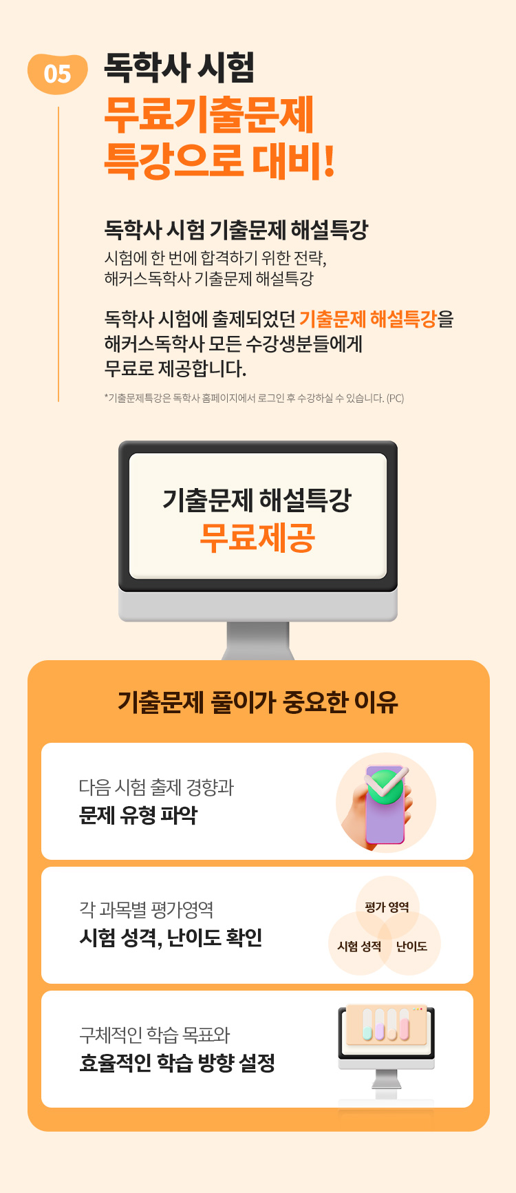 5. 독학사 시험 무료기출문제 특강으로 대비!