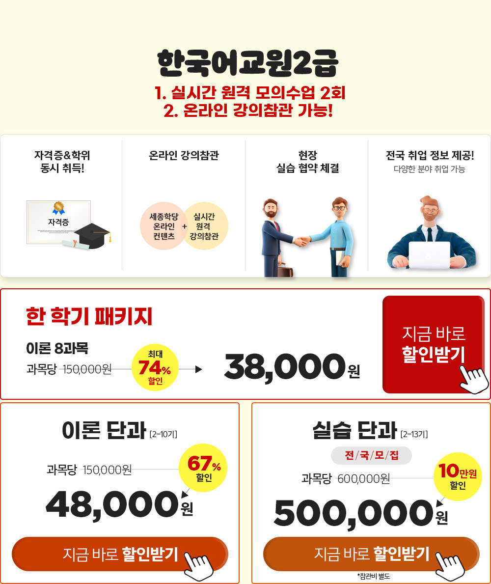 한국어교원2급