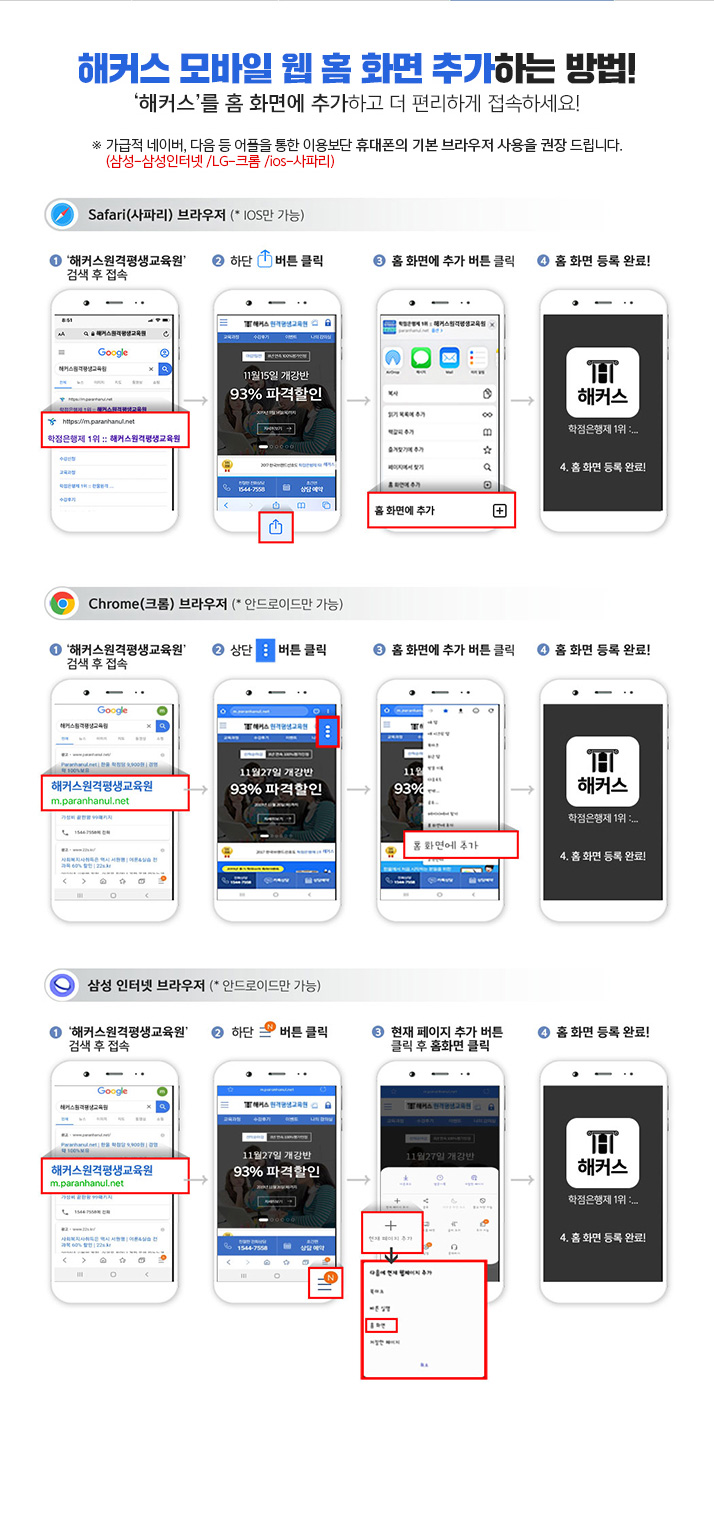 해커스 모바일 웹 홈화면 추가하는방법!