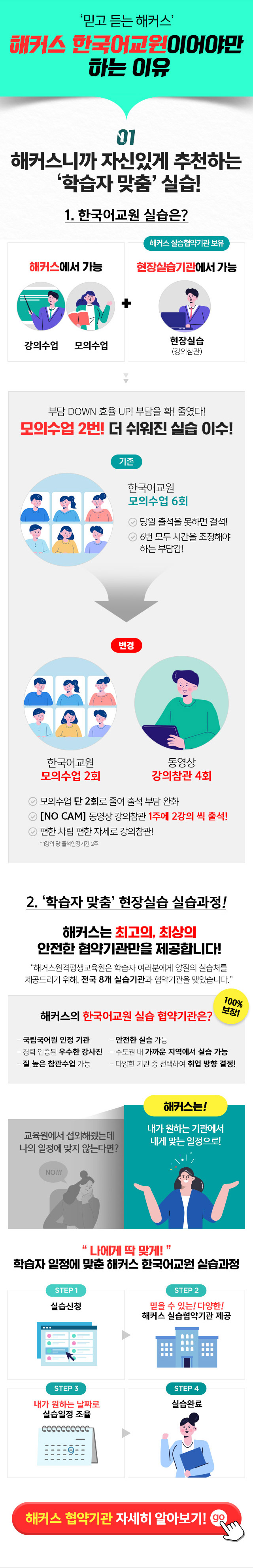 국내외 외국인을 위한 한국어교육 증가
