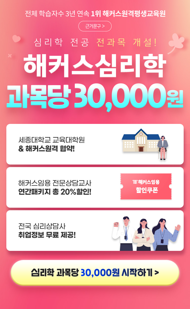 해커스심리학 과목당 30,000원