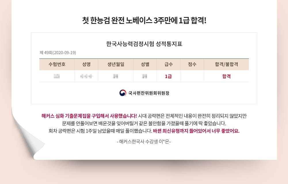 한국사 인강 무료배포 이벤트 해커스한국사