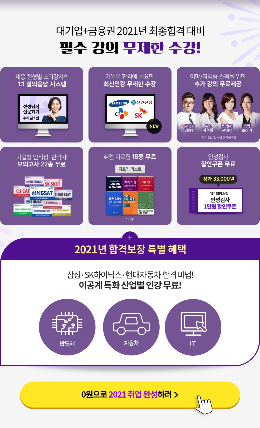 51회 한국사 정답채점&라이브해설 풀서비스 | 해커스한국사