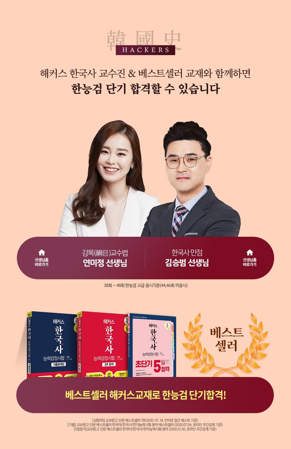 51회 한국사 정답채점&라이브해설 풀서비스 | 해커스한국사