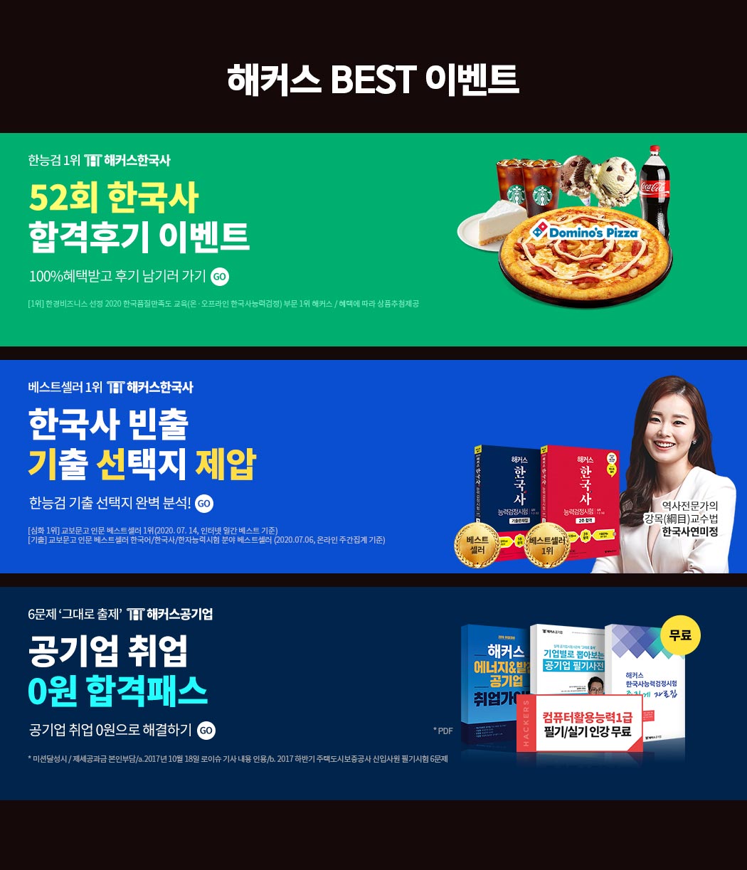 52회 한국사 정답채점&라이브해설 풀서비스 | 해커스한국사