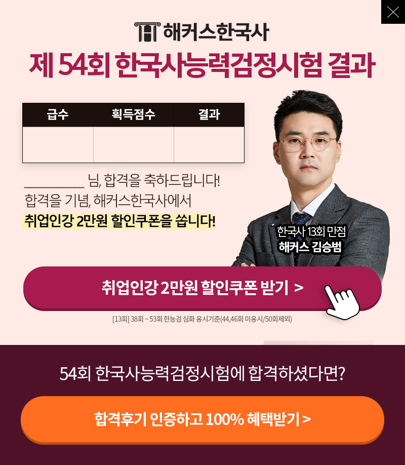 54íšŒ í•œêµ­ì‚¬ ì •ë‹µì±„ì  ë¼ì´ë¸Œí•´ì„¤ í'€ì„œë¹„ìŠ¤ í•´ì»¤ìŠ¤í•œêµ­ì‚¬