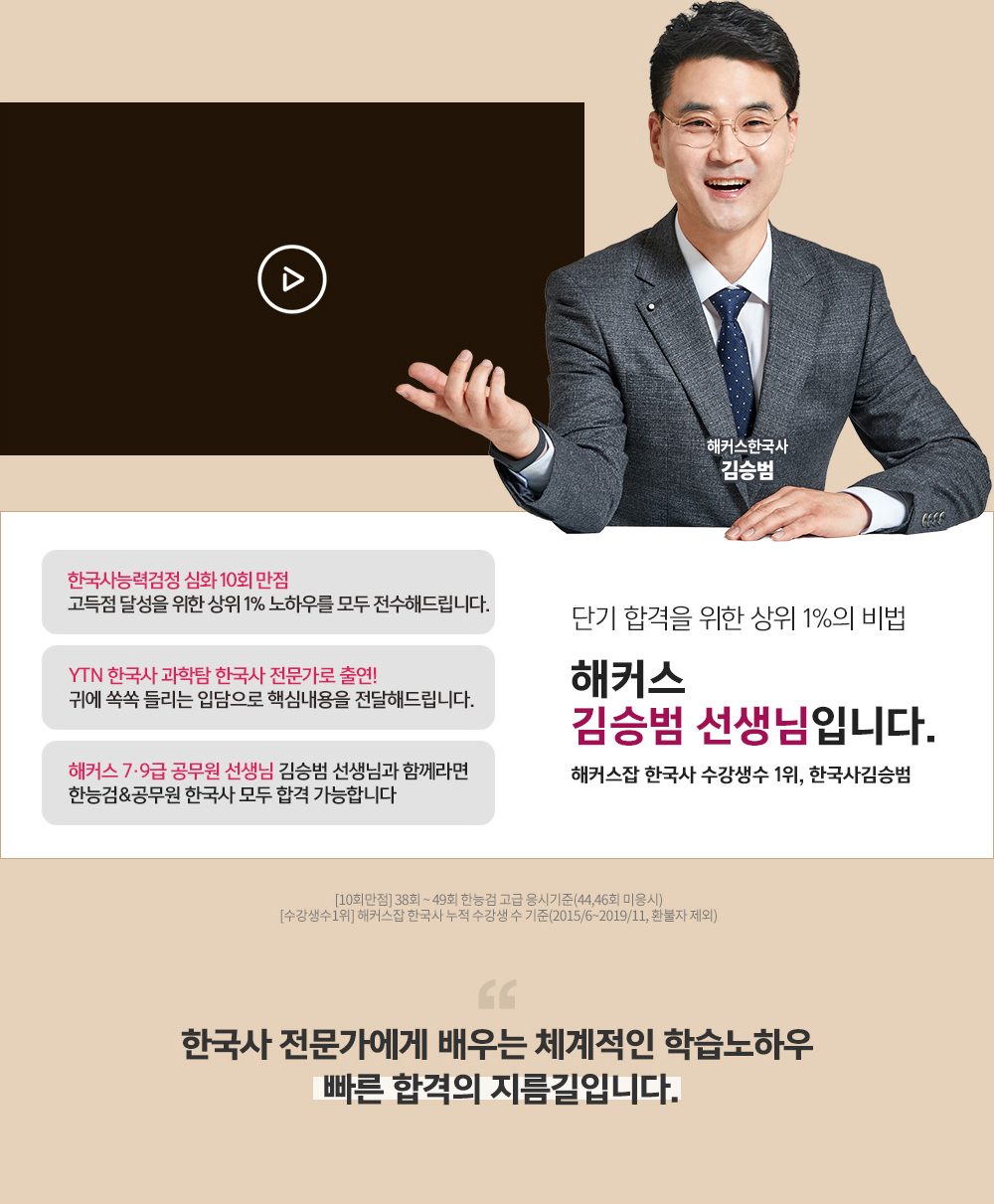 한국사능력검정시험 1위 해커스한국사 | 해커스한국사