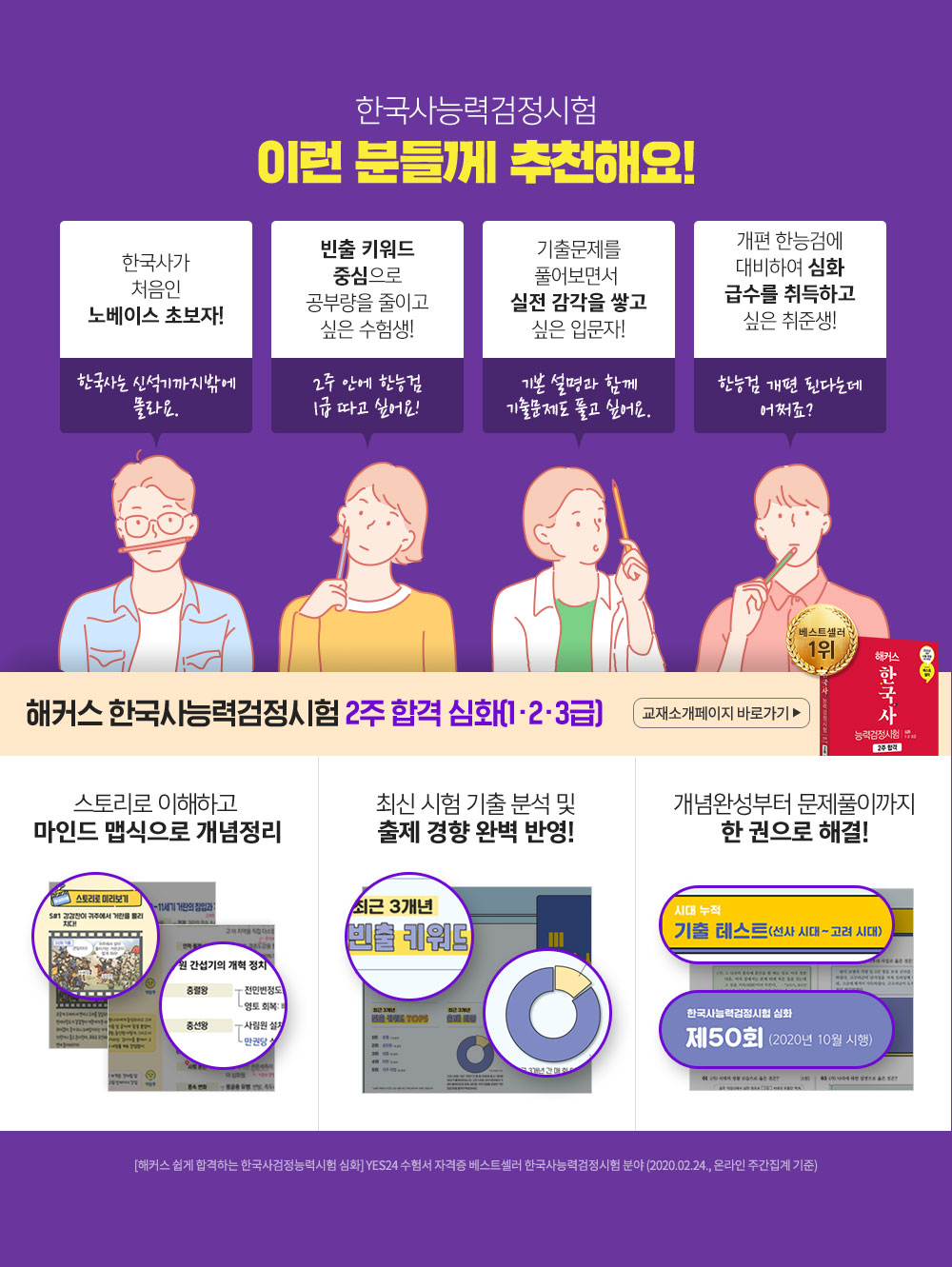 한국사 심화체험판 교재 무료배포 이벤트 | 해커스한국사