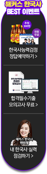 한국사 심화체험판 교재 무료배포 이벤트 | 해커스한국사