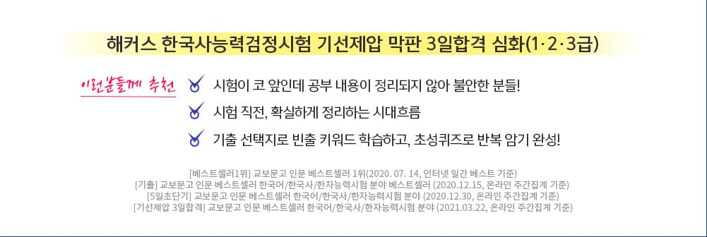 52회 한국사능력검정 합격후기 이벤트 | 해커스한국사