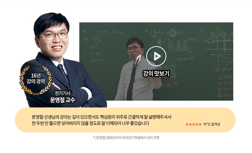 해커스자격증 공기업 자격증패스 | 전기기사 합격!
