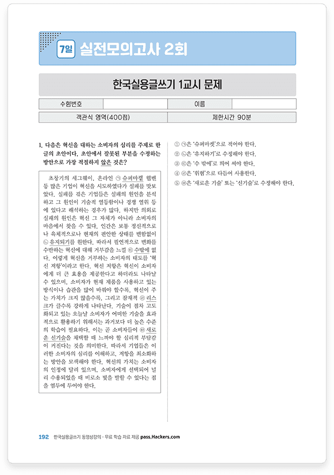 해커스자격증
