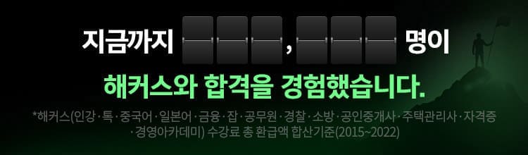 해커스자격증