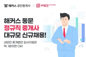 해커스중개사 동문회 해커스중개사 동문회